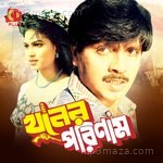 Khuner Porinam - Horipriya Rani Song Download