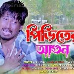 বন্ধুরে তোর পিড়িতের আগুন ? Bangla Sad Song 2024 ? অনেক কষ্টের গান New Music Video 2024? R Music24