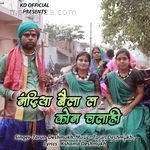 Nandiya Baila La Kon chalahi Tarun deshmukh Song Download