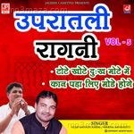 Tote Khote Dukh Motey Mein | Kan Pada Liye Modey Hoge | Upratali | Ragni Veerpal Kharakiya MP3 Download