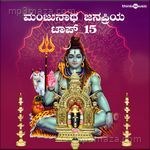 Manjunatha Janapriya , Pt. 15 Album Download