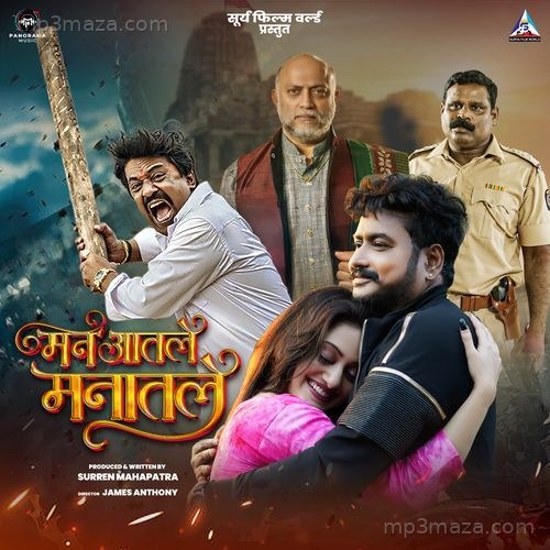 Man Aatle Manaatle (Original Motion Picture Soundtrack)