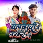Balwari Ne Jatra Ma Nakhra Kari Jaysingh Dawar Song Download