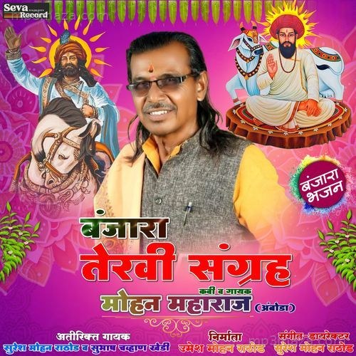 Banjara Tervi Sangrah