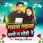 Gajhay Gajhay Chalo Na Chhodi re Anita Bara Song Download
