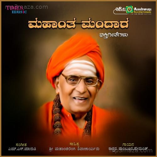 Mahantha Mandara Hemanth MP3 Download