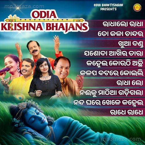 Odia Krishna Bhajans