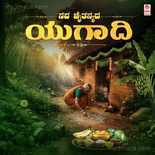 Nava Chaitanyada Ugadi