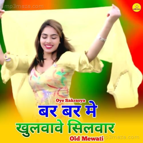 बर बर मे खुलवावे सिलवार ओल्ड मेवाती