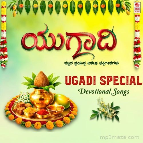 Ugadi Special Devotional Songs