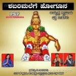 Shabarimalege Hogona Mk Shravan Song Download