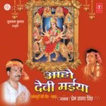 Aaho Devi Maiya - Ganesh Kumar Song Download