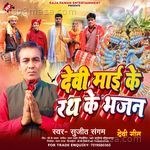 Devi Mai Ke Ranth Ke Bhajan Sujit Sangam Song Download