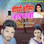 Video Calling Bat Karbo (Khortha)