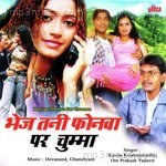 Bhejtani Phonve Par Chumma Album Download