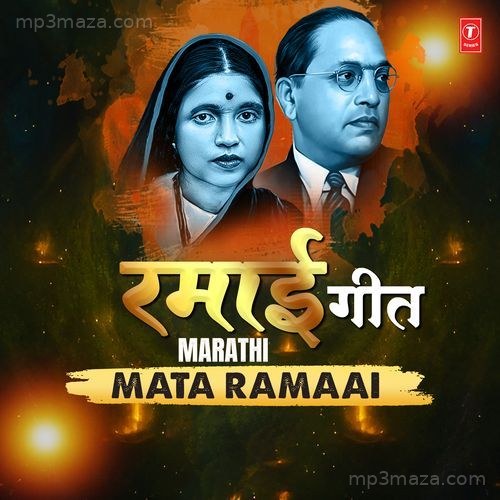 Ramai Geet Marathi Mata Ramaai