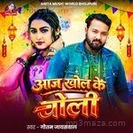 Aaj Khol Ke Choli Gautam Jaiswal MP3 Download