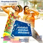 Maduveya Mamatheya Kareyole Album Download