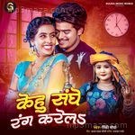 Kehu Sangh Rang Karel Devlakhan Yadav Song Download