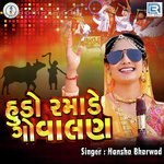 Hudo Ramade Govalan - Mahesh Vanzara Song Download