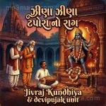 Zheena Zheena Tapora No Raag - Devipujak unit Song Download