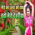 Mere Kar Upar Ko Haath Chado Mero Devariya Dharmvati Song Download