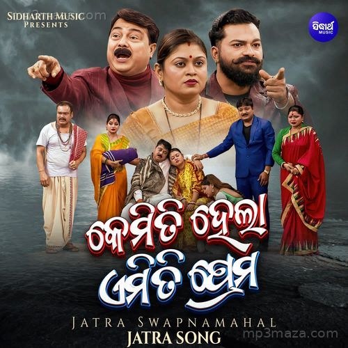 Kemiti Hela Emiti Prema