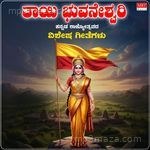 Thaayi Bhuvaneshwari Album Download