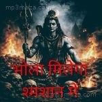 Bhola Milega Shamshan Mein Album Download