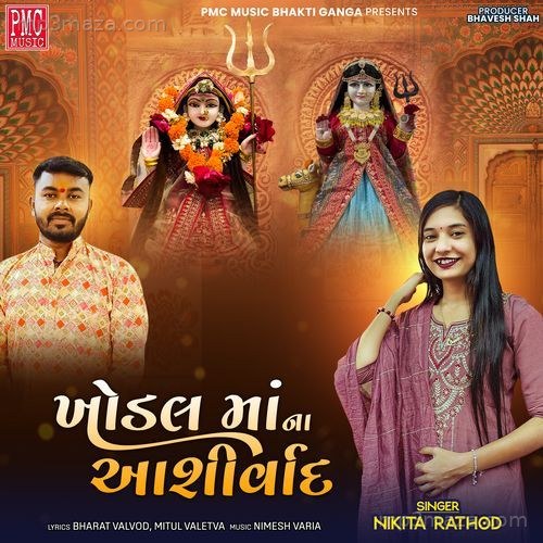 Khodal Maa Na Aashirwad