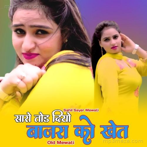 सारो तोड दियो बाजरा को खेत ओल्ड मेवाती