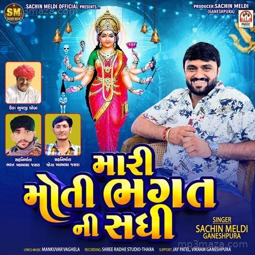 Mari Moti Bhagat Ni Sadhi