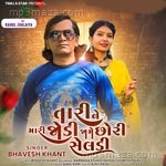 Tari Ne Mari Jodi Jame Chori Seladi - Arvind Muniya Song Download