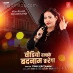 Video Banake Badnaam Karega