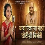 BABA AIKA NA MAJHI CHHOTISHI VINANTI Sushil Deshmukh MP3 Download