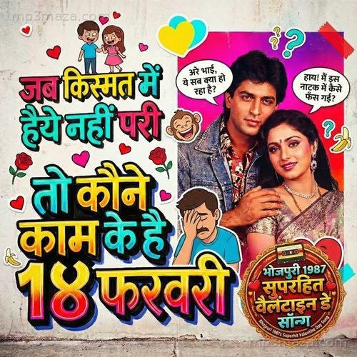 Jab Kismat Mein Haiye Nahi Pari Toh Kaune Kaam Ke Hai 14 Farvari