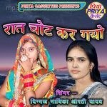 Raat Chot Kar Gayo Diggaj Gayika Arati Yadav Song Download