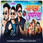 Payma Ghughriya Golu Bandodiya Song Download