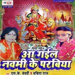 Aa Gail Navmi Ke Parabiya - Anupama Mishra Song Download