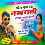 Gora Munda Ki Nakhrali Jhatka Lag Bali Ka - Singer Ramdev Famda Song Download