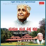 Manuja Matha Vishwa Patha (Kuvempu Songs) Album Download