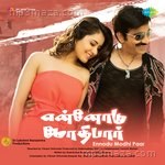 Touch Chesi Chudu (Ennodu Modhi Paar) Album Download
