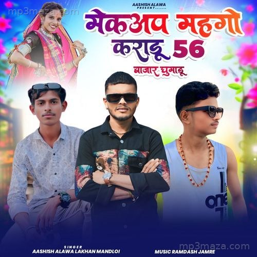 Machup Mahango Karadu 56 Bajar Ghumadu