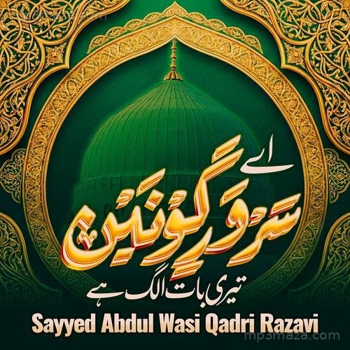 Aye Sarwar e Kaunain Teri Baat Alag Hai