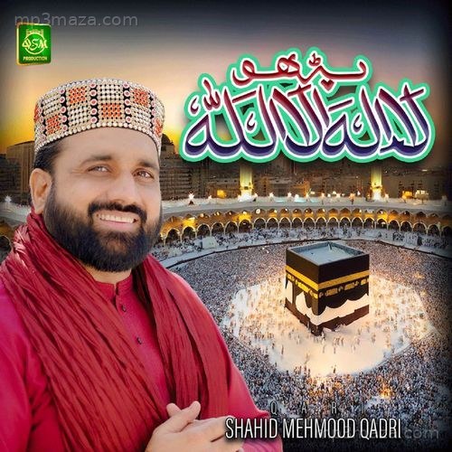 Paho Lailaha Ilaallah