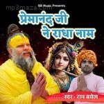Premanand Ji Ne Radha Nam Ram Baghel Song Download