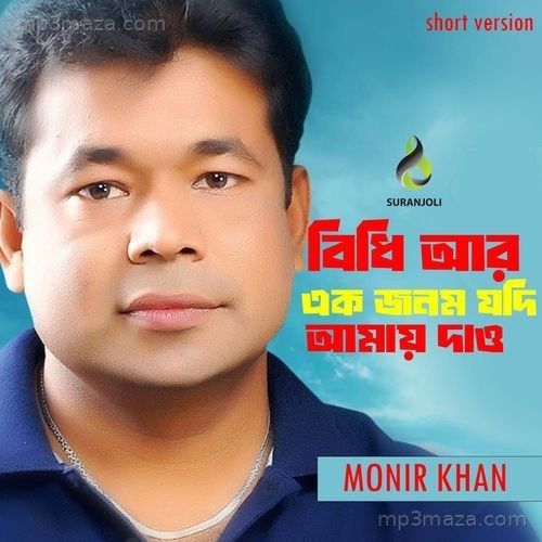 Bidhi Arek Jonom Jodi Amay Dao (Short Version)