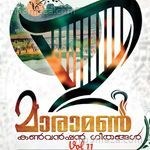 Maramon Convention Geethangal, Vol. 11 - Maramon Convention Song Download