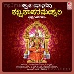 Sree Vasavi Kannika Parameshwari Album Download