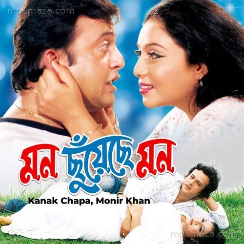 Mon Chuyeche Mon Alam Ara Minu MP3 Download